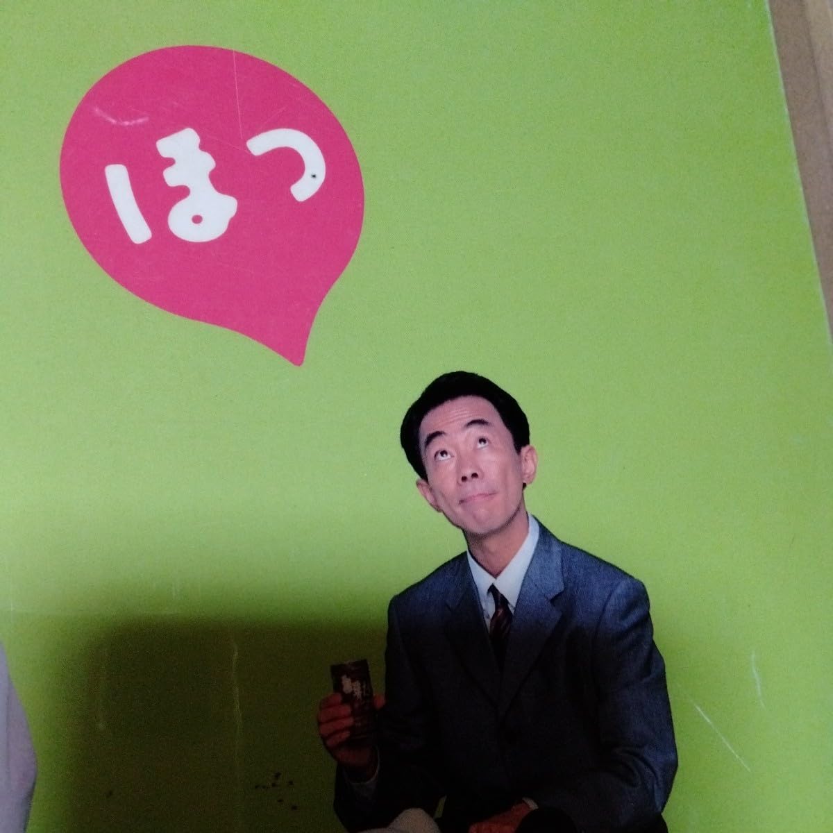 とんねるず　石橋貴明　木梨憲武　百姓亭　バイト時代　販促　ポストカード Amazon.co.jp: とんねるず 石橋貴明 木梨憲武 百姓亭 バイト時代
